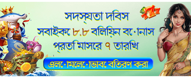 8.8 গেম ব্যানার